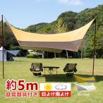 ヘキサタープ テント 5m 日よけ UVカット 雨よけ オックスフォード キャンプ アウトドア イベント 夏 フェス レジャー用品 ad200