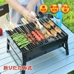 ショッピングコンパクト バーベキューコンロ 鉄 炭火 コンパクト 卓上型 折りたたみ グリル BBQ 焼き鳥 コンロ 小型 網付き 軽量 キャンプ 焚き火 お花見 ad213