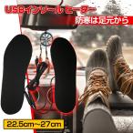 インソールヒーター USB 温かい 車内 ホットソール しもやけ対策 オフィスワーク ぽかぽか あったかグッズ 冷えない 冬用 両足 靴 防寒グッズ ap070