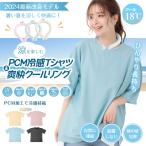 【クールリング付き】冷感Tシャツ 接触冷感 PCM入り UVカット 半袖 吸汗速乾 冷感 Tシャツ ビッグシルエット 薄手 涼しい 抗菌 防臭 男女 夏 スポーツ 熱中症
