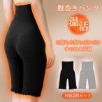 腹巻パンツ 2枚セット レディース 腹巻 腹巻き 腹巻パンツ 女性 冬 防寒 暖かい 冷えとり お腹 温める 腹巻き付きパンツ シンプル プレゼント あったか 冬