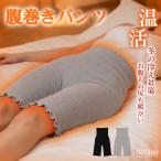 ショッピング腹巻 腹巻き レディース 腹巻パンツ はらまき 腹巻 薄手 ロング 女性 冬 防寒 暖かい 冷えとり 温活 妊活 妊婦 お腹 温める 腹巻き付きパンツ シンプル あったか 冬用