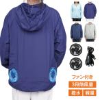 空調作業服 空調ベスト 空調ウェア ファン付きベスト 作業着 作業服 熱中症対策グッズ 夏 3段階風速 電動 扇風機 空調 大風量 涼しい 冷却 冷感 送風 工事 現場