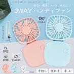 ハンディファン 小型 軽量 静音 首かけ 扇風機 折りたたみ ネッククーラー 携帯扇風機 3WAY 卓上扇風機 携帯 首掛け 手持ち 冷却 ミニ扇風機 USB 充電式 長時間