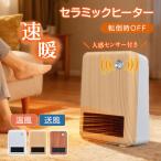 ショッピング雑貨 セラミックヒーター 速暖 2025 小型 ヒーター ファンヒーター 人感センサー 足元ヒーター 電気ヒーター 電気ストーブ 暖風機 温風 暖房器具 脱衣所 冬 寒さ対策