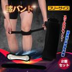 膝サポーター 膝バンド 2個セット 怪我防止 男女兼用 運動 ランニング フリーサイズ 膝固定 コンパクト 左右兼用 コンパクト de093