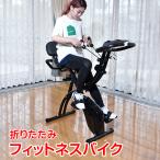 フィットネスバイク 静音 折りたたみ 背もたれ トレーニング 心拍数 カロリー 計測 負荷8段階調整 エクササイズ バンド キャスター 自宅 超大型 de122