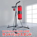 サンドバック スタンド 自宅 ボクササイズ トレーニング 有酸素運動 運動 サンドバック パンチ キック パンチングポール ジム 打撃 練習 筋トレ ストレス解消