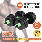 ダンベル 可変式 2個セット 5kg 10kg 20kg ダンベルセット 可変ダンベル 筋トレ ダンベルプレート 女性 胸筋 腕 バーベル 鉄アレイ 健康器具 スポーツ ジム