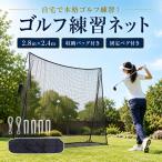  сетка для гольфа тренировка для 2.8m×2.4m Golf тренировка сеть складной закрытый наружный большой перевозка дом тренировка Schott тренировка swing тренировка Golf сопутствующие товары Golf тренировочный инструмент 