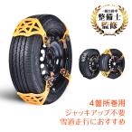 タイヤチェーン スノーチェーン ジャッキ不要  非金属 r14 r15 r16 雪道 プラスチック アイスバーン スパイクピン 旅行 汎用 簡単取付 e048