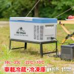 車載用 冷蔵庫 冷凍庫 18L 車 冷蔵庫 小型 12V 24V AC DC ポータブル冷蔵庫 クーラーボックス 家庭用電源付 キャンプ アウトドア ドライブ 冷蔵 冷凍 保冷 急速