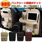 バックシート 収納 ポケット テーブル 多機能 レザー 合皮 ドリンクホルダー 車 後部座席収納 車載ポケット カー用品 カーアクセサリー　在庫処分 ee172