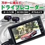 バイク ドライブレコーダー ドラレコ 前後 2カメラ 安い オートバイ 3インチ 記録 あおり運転対策 車載 液晶 防水 防犯 録画 カー用品 危険運転 防止 ee213