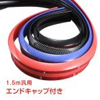 車 リアスポイラー 汎用 1.5m エンドキャップ付き PVC トランク ボンネット ルーフ カーボン調 ドレスアップ 傷防止 カー用品 ee258