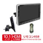 DVDプレーヤー 車載 ヘッドレスト モニター 後部座席 ポータブルDVDプレーヤー 高画質 10.1インチ  HDMI レジューム ポータブル 車  ee318