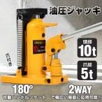 油圧爪付きジャッキ 5t/10t