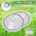チップソー 草刈り機 替刃 150 40P 2枚セット 草刈機 草取り 替え刃 草刈り機の刃 40T 40枚刃 40 刃数 刈り払い機 刈払機 交換 直径15cm 厚み1mm 高強度