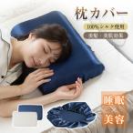 ショッピングシルク 枕カバー 枕カバー シルク100％ カバータイプ ゴム 数量1枚入り 洗える 軽量 美肌効果 美髪効果 睡眠 美容 吸湿性 放湿性 2カラー オフホワイト ネイビー ヘアケア