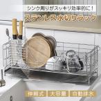 水切りラック シンク上 水切ラック 水切りかご ステンレス 伸縮 大容量 食器 水切り スリム 水切りカゴ 食器かご ボトルスタンド 食器置き 水きり キッチン用品