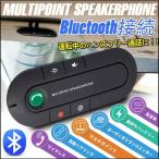 車載 スピーカー オーディオ トランスミッター Bluetooth スマートフォン マルチポイント 無線 音楽 通話 カー用品 車内 カー用品 mb075