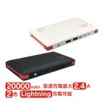 ショッピングモバイルバッテリー 20000mah モバイルバッテリー 大容量 20000mAh 2.4A 4台同時充電 旅行 ケーブル内蔵 Ligtning スマホ充電 iphone Android PSE認証済 ゲーム mb143