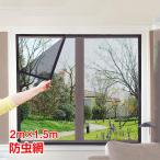 網戸 防虫網 メッシュ 窓 蚊帳 ウィンドウ 虫よけ ネット 通風 部屋 リビング キッチン エコ 夏 日用品 DIY ny160