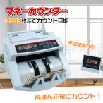 マネーカウンター 自動 紙幣計算機 業務用 お札カウンター 高速カウント デジタル 円 ドル ny162
