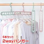 ハンガー 洗濯 干し 収納 多機能 縦 横 9穴 ズレない 偏らない 空間 有効 省スペース 6本セット 雑貨 日用品 新生活 ny180