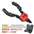 リベッター 両手式 ハンドナッター M4~M10 工具 DIY マンドレル ノーズピース アタッチメント 接着 結合 穴あけ 加工 ny300