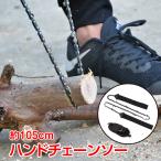 ハンドチェーンソー ポケット ソー 収納袋付き 携帯 アウトドア ブッシュクラフト 狩猟 伐採 緊急 ny330
