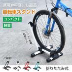 自転車 置き場 スタンド 屋内 1台 省