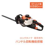 ヘッジトリマー エンジン 両刃 約590mm 手持ち バリカン 剪定 庭木 植木 生垣 庭園 草刈機 刈払機 剪定バリカン 両刃ヘッジトリマー 農業 工具 ガーデニング DIY