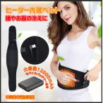 温熱ベルト お腹 温める グッズ バ