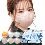 冷感マスク 3D立体冷感マスク クールマスク 不織布 個包装 30枚 マスク 接触冷感 30枚 使い捨て 不織布 99%カット UVカット 血色 ny417-30