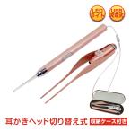耳かき ライト 光る耳かき USB 充電式 LED 照明 ピンセット 充電 ケーブル ケース 付き 耳掃除 耳垢 掃除 子ども用 赤ちゃん 子供 大人 トラベル 旅行 新生活