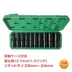 ディープソケットセット 収納ケース ディープソケット 10本セット 12.7mm 1/2インチ レンチ 六角レンチ ny521