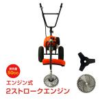 草刈り機 草刈機 エンジン 芝刈り機 手押し式草刈機 草刈り 芝刈り 刈払機 刃 芝刈機 手動 エンジン草刈機 2ストローク 50cc チップソー 除草機 手押し草刈り機