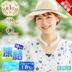 ★在庫限り1点496円★ ネッククーラー アイスネックリング ネックリング 爽快リング アイス 冷感 ひんやり リング PCM クールリング 熱中症対策 冷感 18℃ 28℃