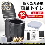 簡易トイレ 折りたたみ式 凝固剤付き 車中泊グッズ 車載用 防災 非常用 災害用 携帯トイレ 車 介護 ポータブル キャンプ アウトドア 軽量 大便用 ny564