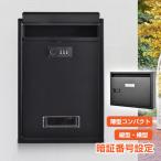 ポスト 郵便ポスト 壁掛け 宅配ボックス 戸建 後付け 鍵付き 玄関 郵便受け メールボックス ダイヤルロック ダイヤル式 暗証番号 縦型 横型 薄型 北欧 おしゃれ
