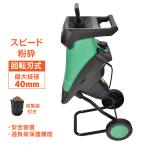 ショッピングシュレッダー ガーデンシュレッダー カッター式 粉砕機 電動 回転刃 家庭用 静音 シュレッダー 小枝粉砕機 枝葉処理 剪定 剪定ごみ 粉砕 庭木 園芸 収集バッグ付き 50L ny604