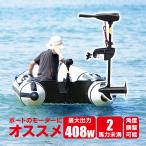 エレキ モーター 50lbs 50ポンド 船外機 電動 0.5馬力 DC12V バッテリー 高性能 海水可 前5速 後3速 釣り用品 船 ボート マリン od278