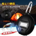  комары .. оборудование инсектицид ультразвук комары удаление машина уничтожение насекомых .. солнечный USB зарядка компас наружный маленький размер уличный кемпинг уличный удалитель москитов od350