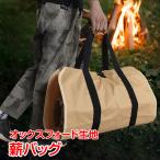 薪 バッグ トート 折りたたみ かばん キャンプ ギア ログ キャリー 薪入れ 薪置き 収納 手持ち 運搬 暖炉 ストーブ 焚き火 アウトドア キャンプ 焚き火用品