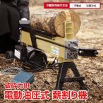 薪割り機 8t 電動 油圧式 四分割 カッター 直径250mmまで対応 キャスター 強力 小型 家庭用 ログ スプリッター 薪ストーブ 暖炉 od469