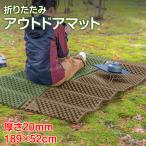 折りたたみ アウトドアマット レジャー マット リバーシブル 両面 厚手 20mm IXPE アルミ 軽量 ロング キャンプ テント 登山 プール シート 車内 od518