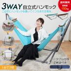 ショッピングway ハンモック 自立式 3way スタンド ハンモックチェア ハンガーラック 折りたたみ 物干し竿 簡易ベッド アウトドア キャンプ レジャー 海水浴 室内 屋外 庭