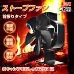 (15%OFF)ストーブファン 首振り 5枚 石油ストーブ エコファン 電源不要 自動 静音 省エネ 室内 換気 空気循環 薪ストーブ 暖炉 暖房 節約 防寒 火力熱炉ファン