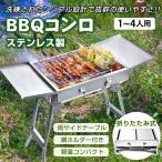 ショッピングステンレス バーベキュー コンロ BBQ 折りたたみ 炭 グリル 網 鉄板 ステンレス 軽量 コンパクト サイドテーブル ロストル キャンプ 調味料 焼肉 アウトドア od605